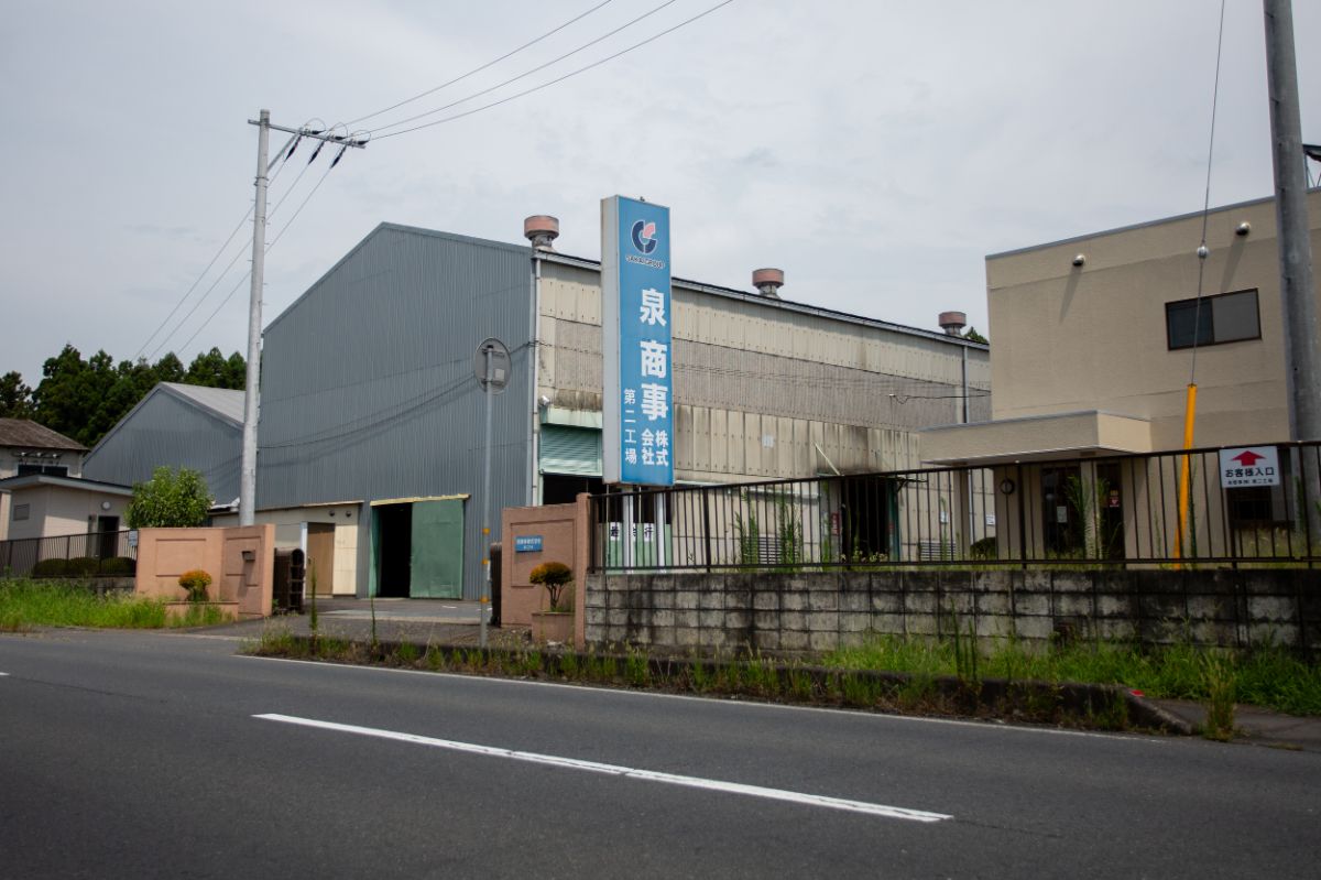 泉商事株式会社